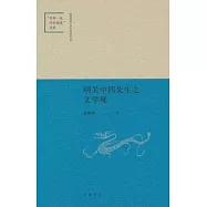 明關中四先生之文學觀