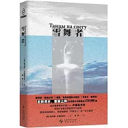 雪舞者