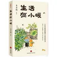 生活有小暖