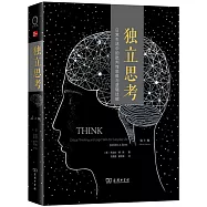 獨立思考：日常生活中的批判性思維與邏輯技能(第4版)