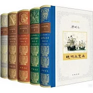 重寫晚明史(全5卷)