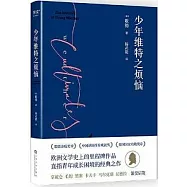 少年維特之煩惱