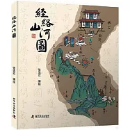 經絡山河圖