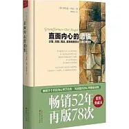 直面內心的恐懼(精裝典藏本)