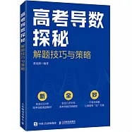 高考導數探秘：解題技巧與策略
