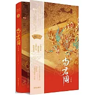 與君同·完結篇
