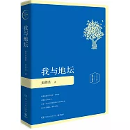我與地壇(插圖珍藏版)