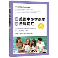 讀美國中小學課本學各科詞匯6