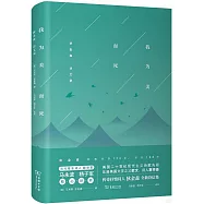 我為美而死：狄金森詩文錄