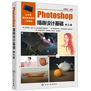 Photoshop插畫設計基礎(第三版)