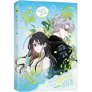 偏偏寵愛(卷二)