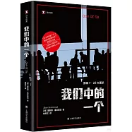 我們中的一個：挪威7·22大屠殺