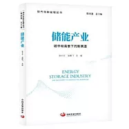 儲能產業：碳中和背景下的新賽道