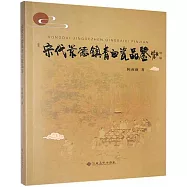 宋代景德鎮青白瓷品鑒