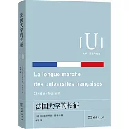 法國大學的長征