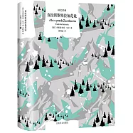 查拉圖斯特拉如是說