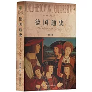 世界歷史文化叢書：德國通史