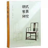 明式家具研究