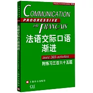 法語交際口語漸進(中級)附練習三百六十五題