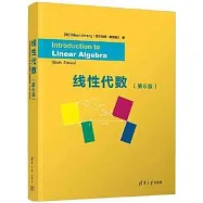 線性代數(第6版)