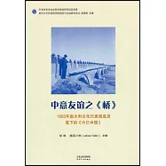 中意友誼之《橋》：1955年意大利文化代表團成員筆下的《今日中國》