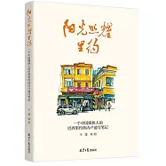 陽光照耀里約：一個中國媒體人的巴西里約熱內盧速寫筆記