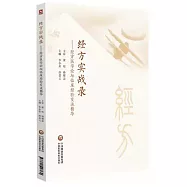 經方實戰錄--經方醫學論壇臨床經驗交流精華