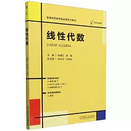 線性代數
