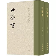 北齊書(1-2)