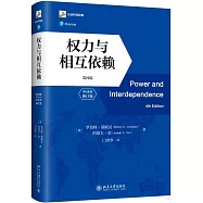 權力與相互依賴(第4版)(中譯本修訂版)