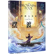 擺渡人書系：時空擺渡人