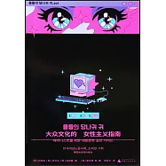 大眾文化的女性主義指南