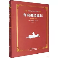 魯濱遜漂流記