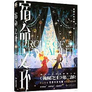 宿命之環(3)--逐光者(上)