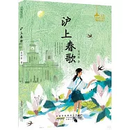 星星點燈：滬上春歌