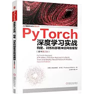 PyTorch深度學習實戰：構建、訓練和部署神經網絡模型(原書第2版)