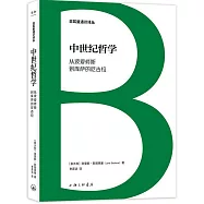 中世紀哲學：從波愛修斯到庫薩的尼古拉