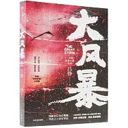 大風暴