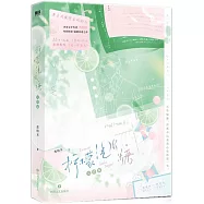 檸檬汽水糖：完結篇