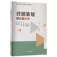 營銷策劃理論與實務