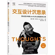 交互設計沉思錄：頂尖設計專家Jon Kolko的經驗與心得(原書第2版&middot;典藏版)
