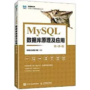 MySQL數據庫原理及應用(慕課版)