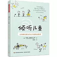 傾聽兒童：支持幼兒成為自己生活的決策者