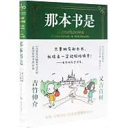那本書是