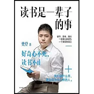 讀書是一輩子的事