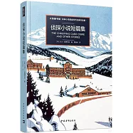 偵探小說短篇集