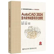 AutoCAD 2024室內裝飾製圖項目化教程