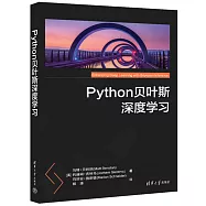 Python貝葉斯深度學習