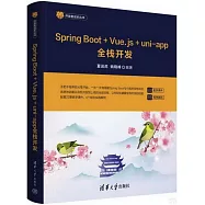 Spring Boot+Vue.js+uni-app全棧開發