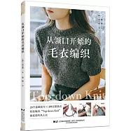 從領口開始的毛衣編織